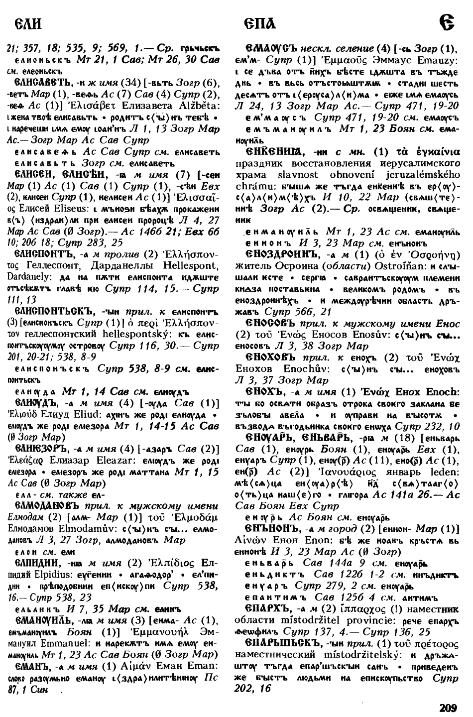 cejtlin 209