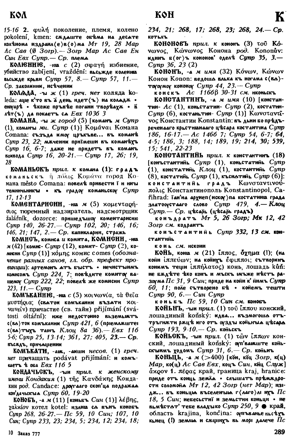 cejtlin 289