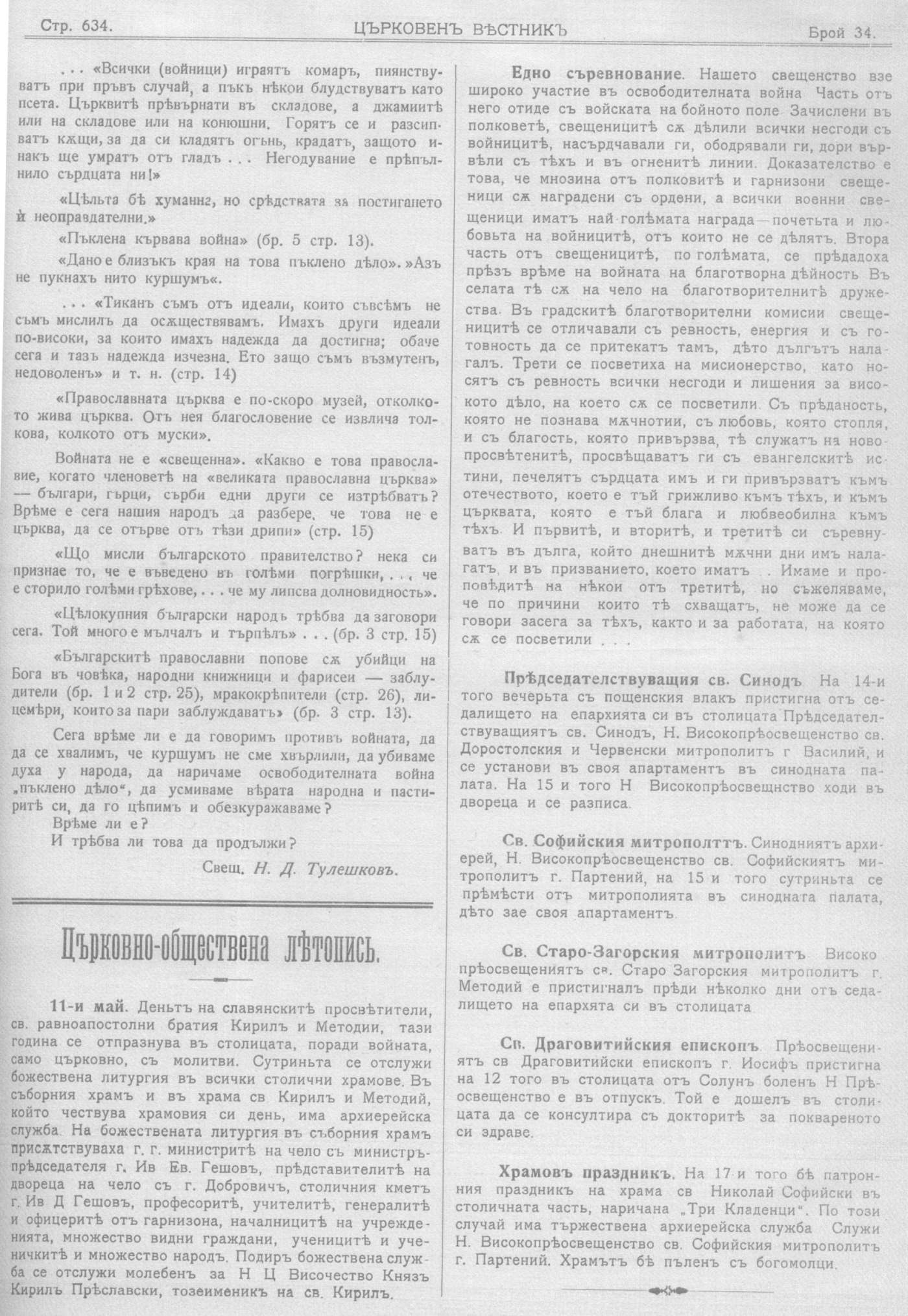 cv1913 634